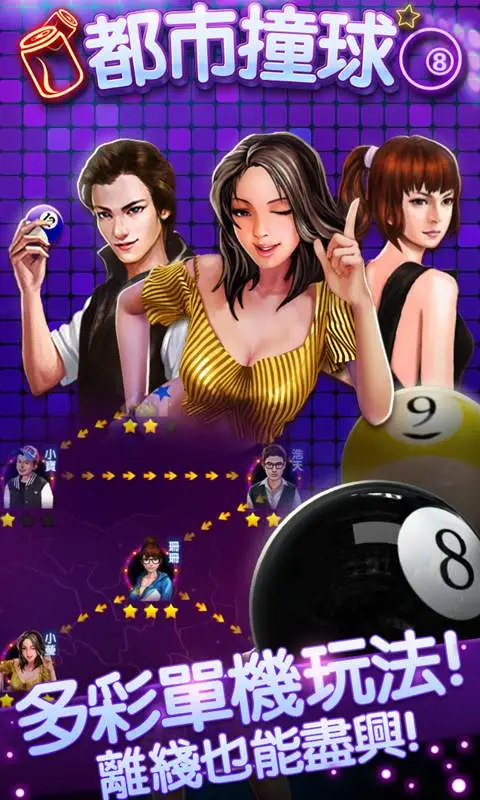 都市撞球 都市撞球