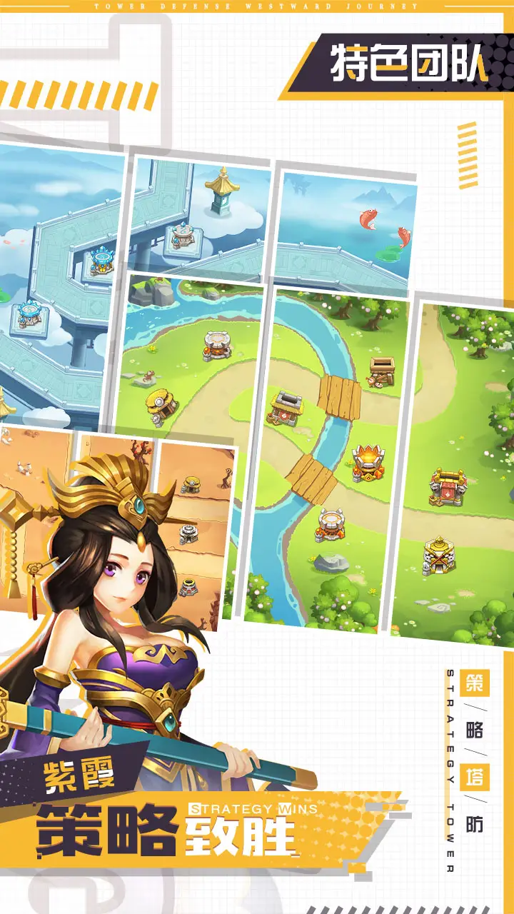塔防西游记 塔防西游记