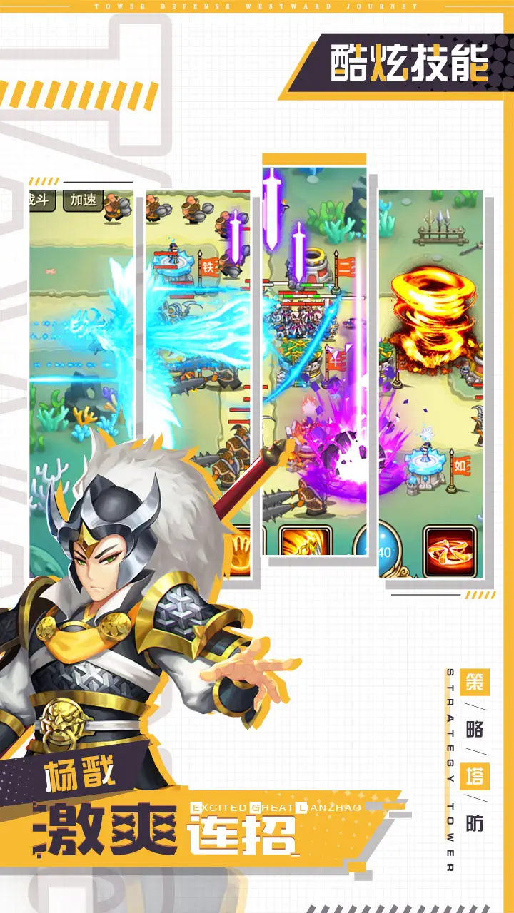 塔防西游记 塔防西游记