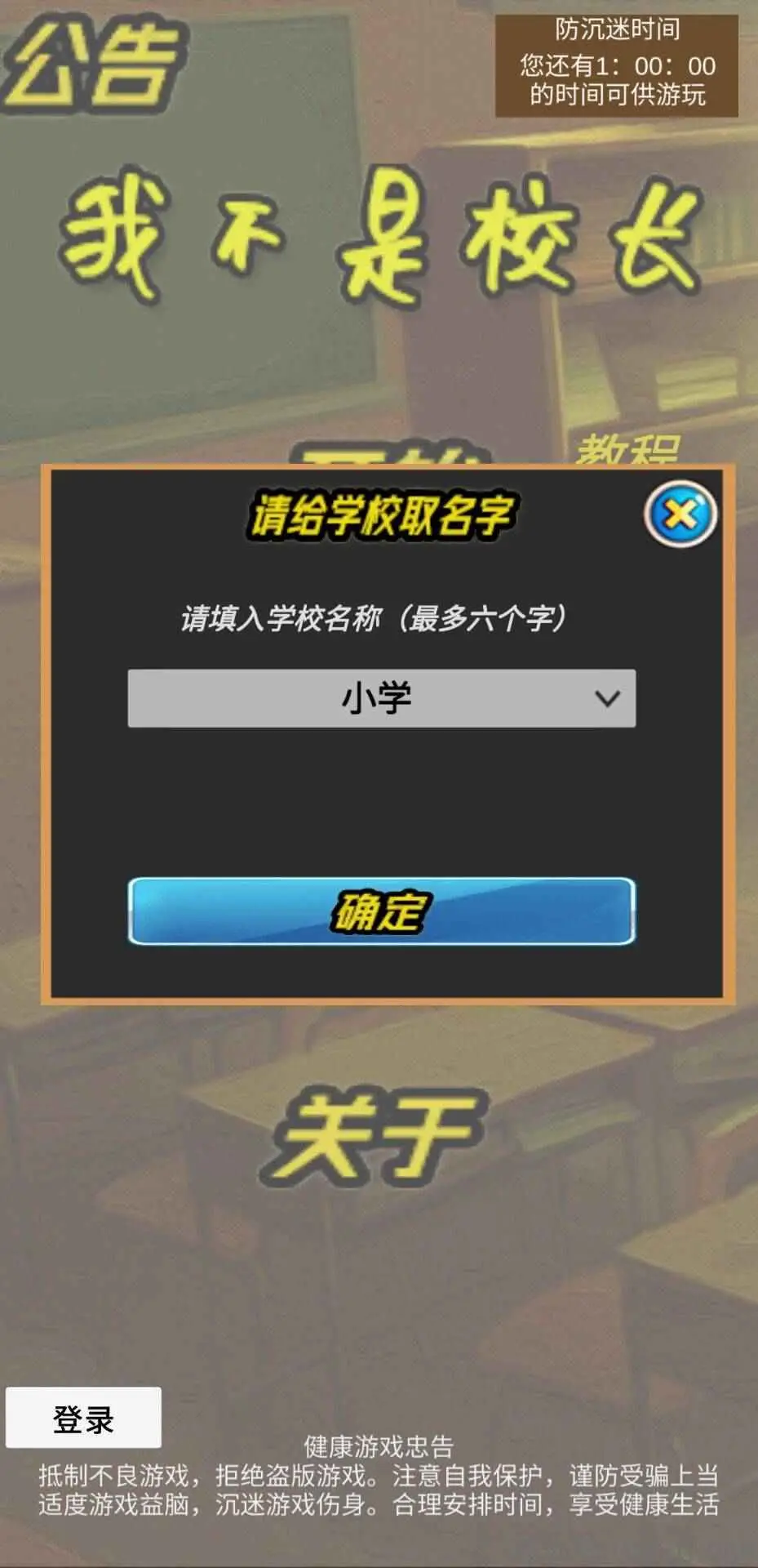 我不是校长! 我不是校长!