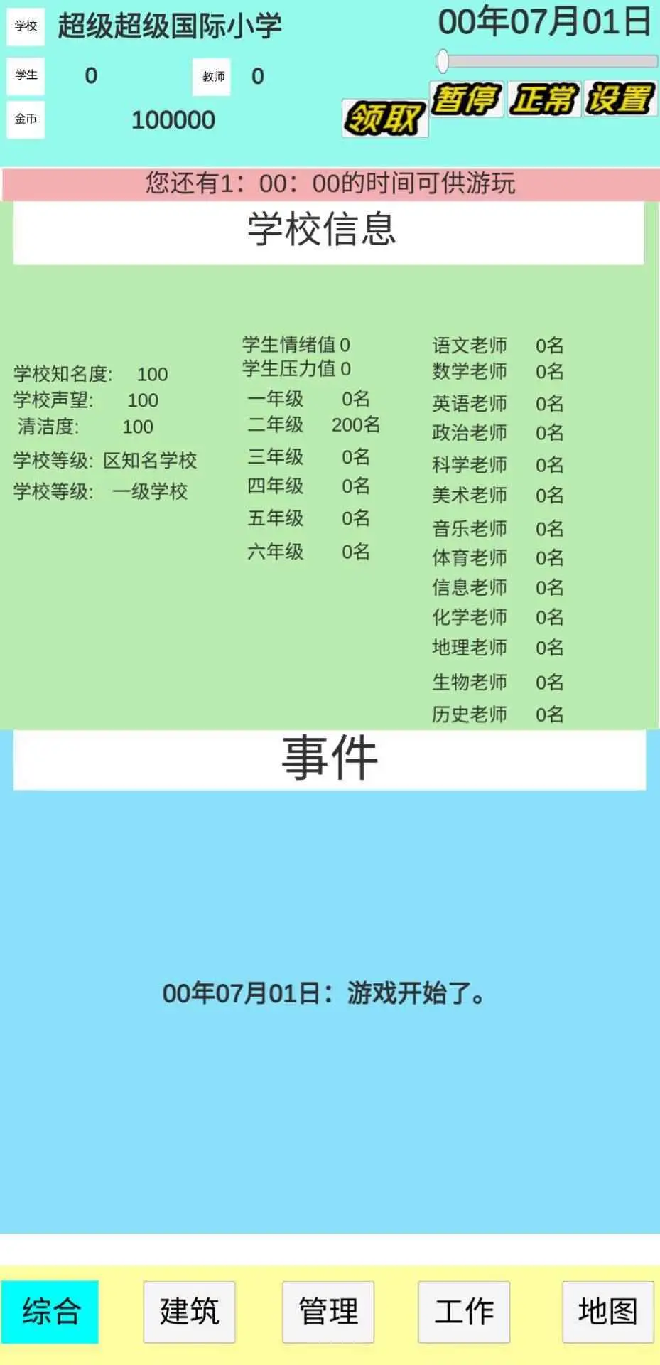 我不是校长! 我不是校长!