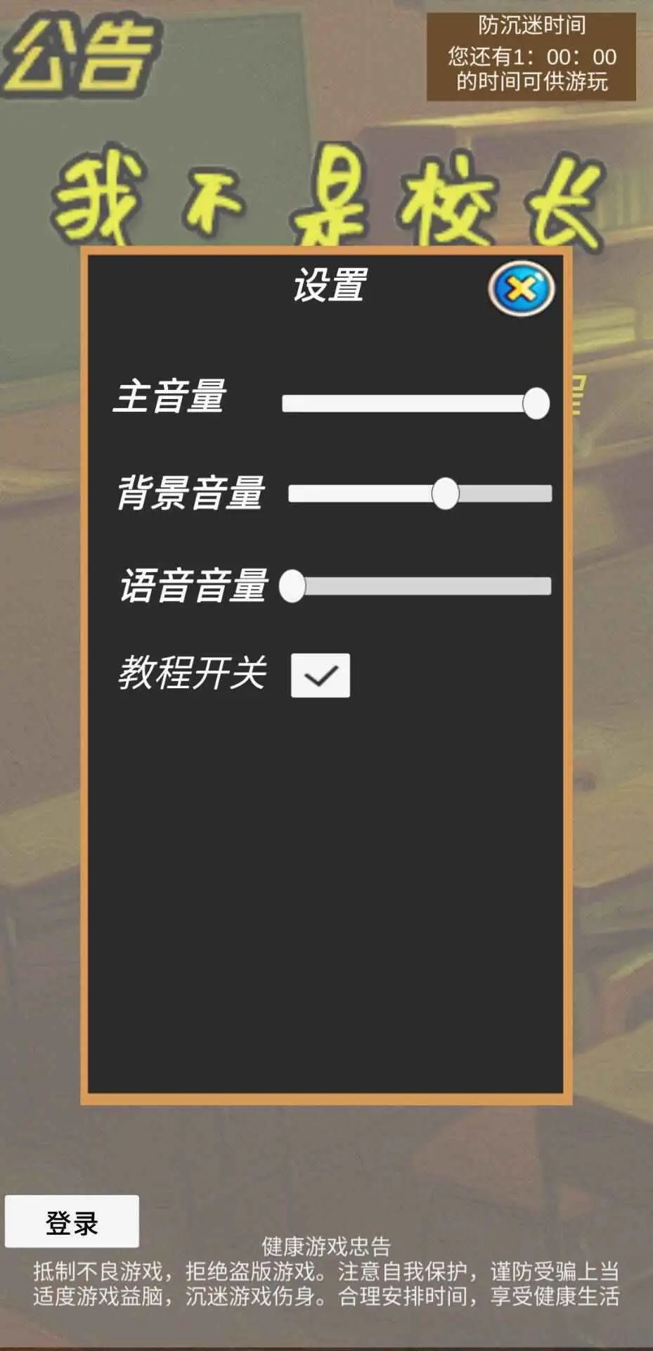我不是校长! 我不是校长!
