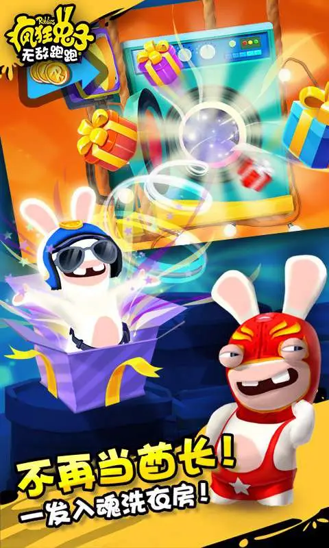 疯狂兔子:无敌跑跑