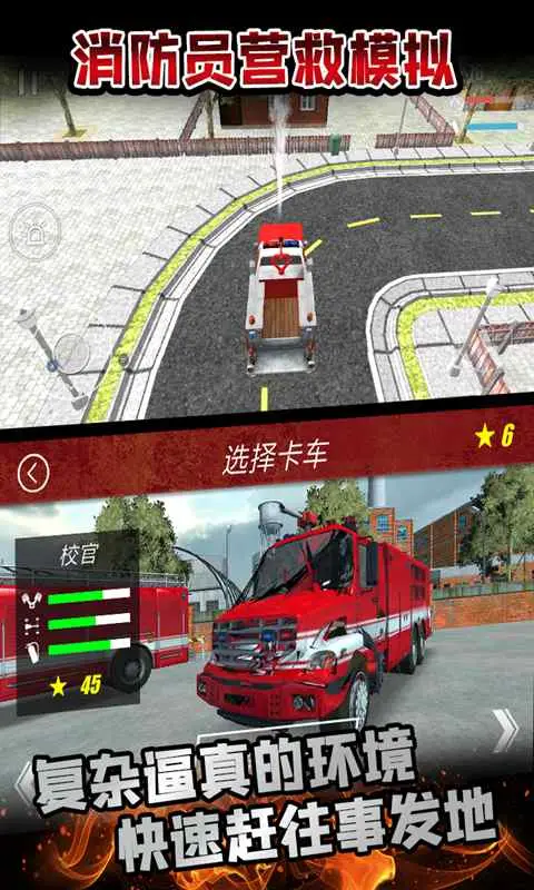 消防员营救模拟