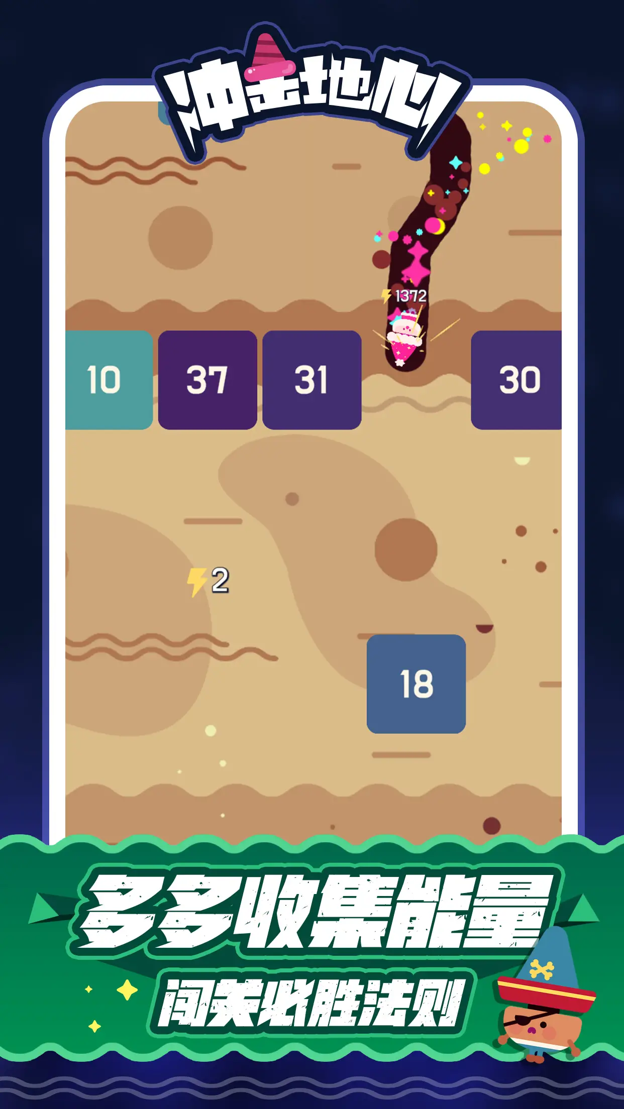 冲击地心 冲击地心