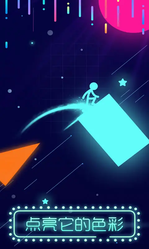 点亮它的色彩 点亮它的色彩