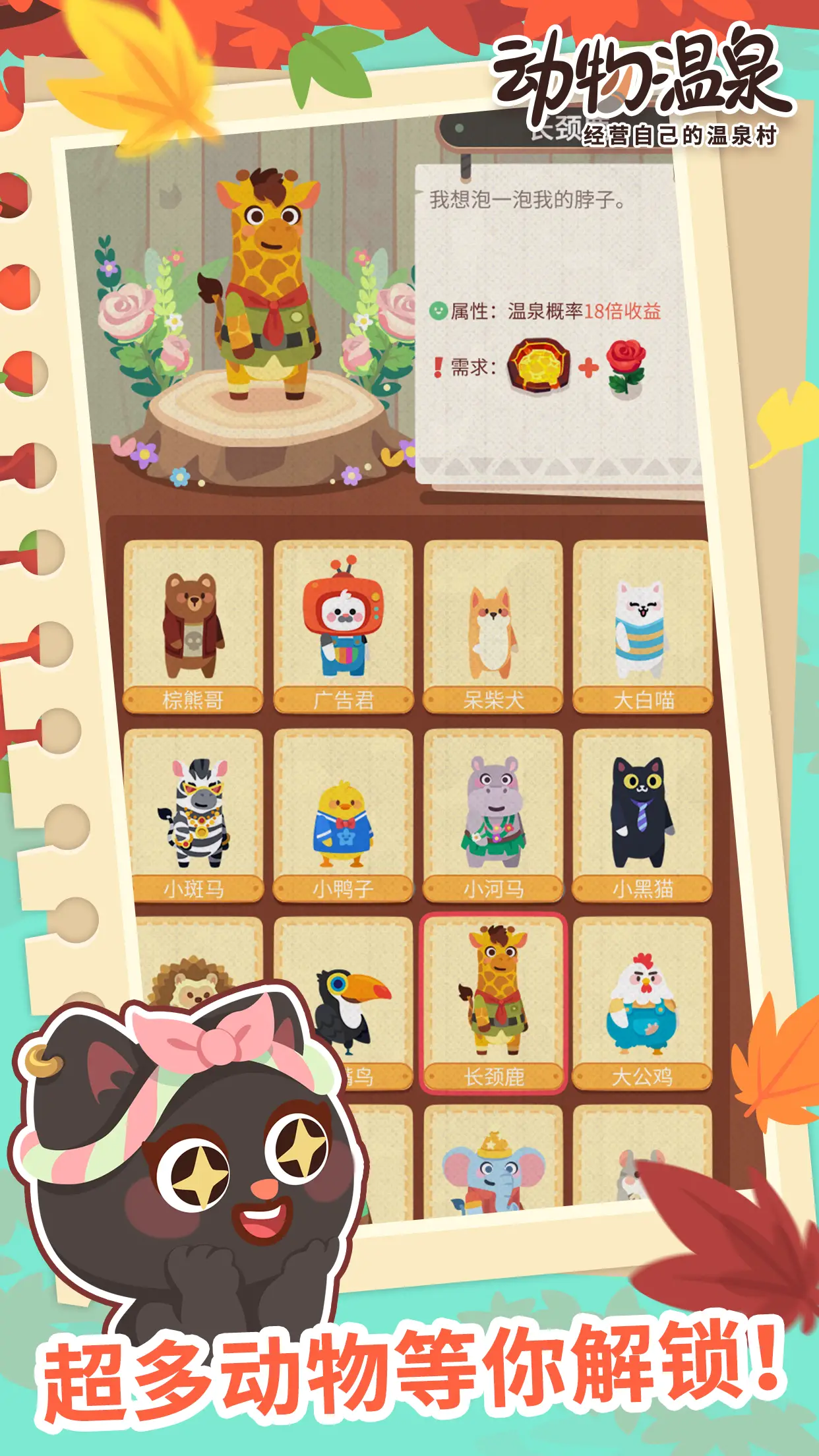 动物温泉 动物温泉