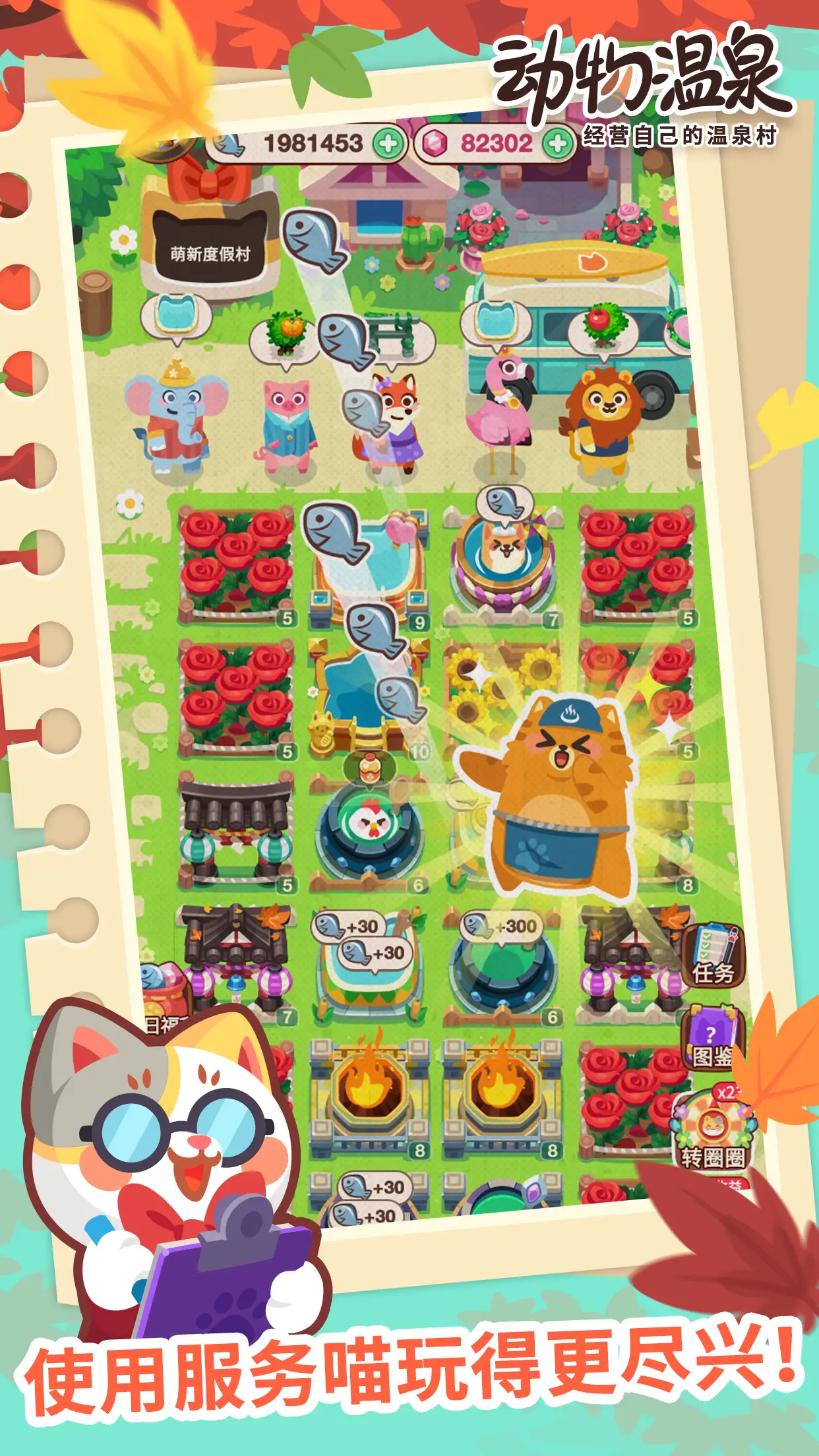 动物温泉 动物温泉