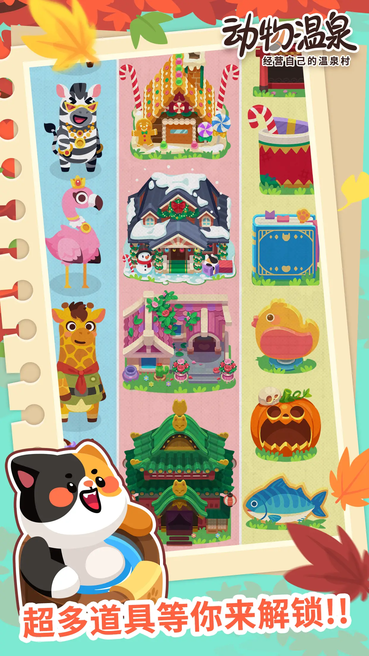 动物温泉 动物温泉