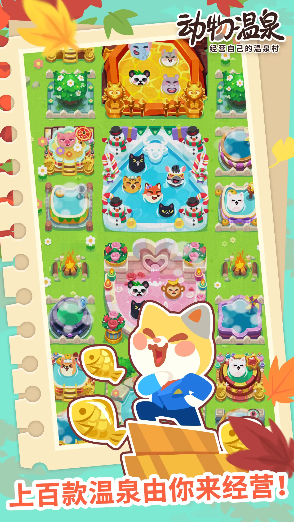 动物温泉 动物温泉