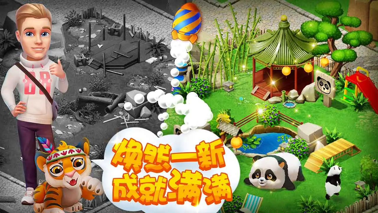 梦幻动物园 梦幻动物园