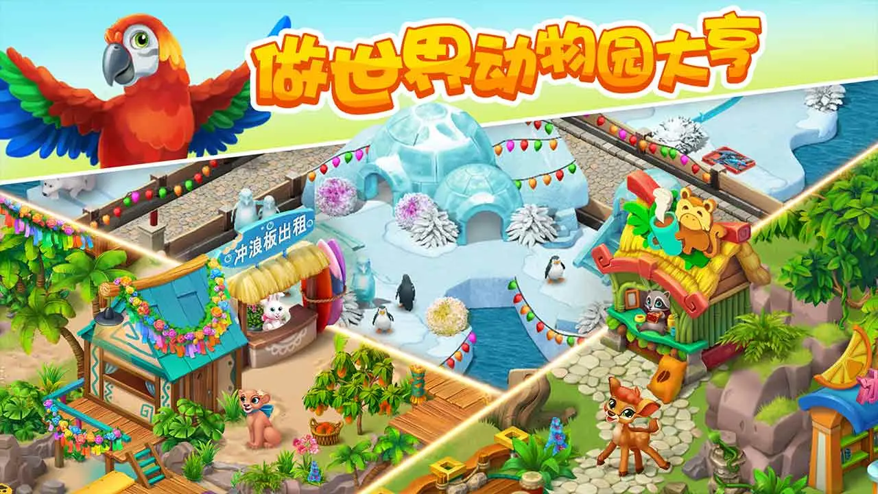 梦幻动物园 梦幻动物园