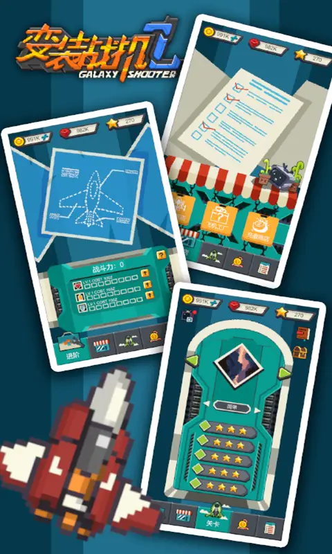 变装战机2:银河射击