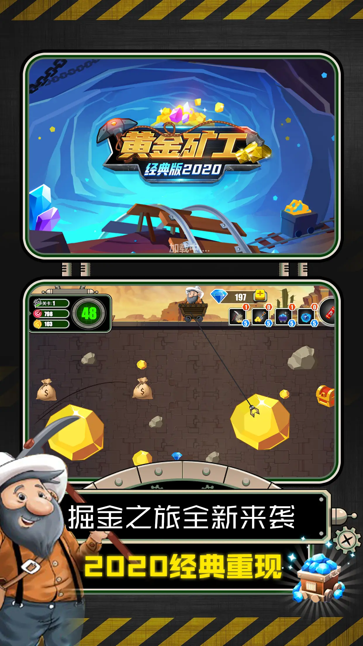 黄金矿工经典版2020 黄金矿工经典版2020