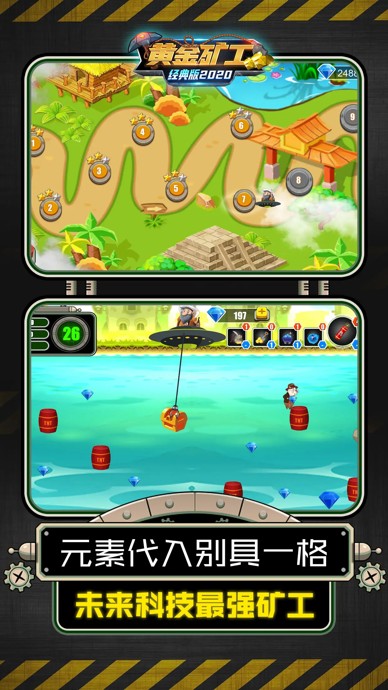 黄金矿工经典版2020 黄金矿工经典版2020