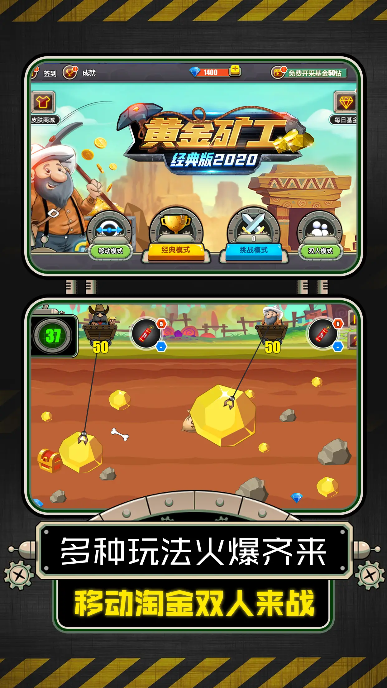黄金矿工经典版2020 黄金矿工经典版2020