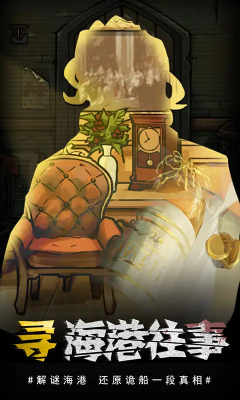 视觉错乱:诡船谜案前传 视觉错乱:诡船谜案前传