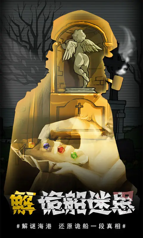 视觉错乱:诡船谜案前传 视觉错乱:诡船谜案前传