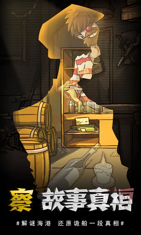 视觉错乱:诡船谜案前传 视觉错乱:诡船谜案前传