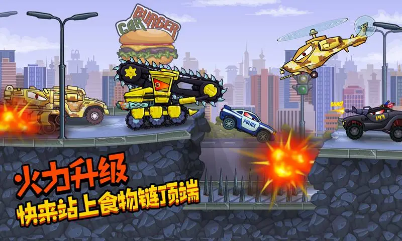 疯狂车吃车3(辅助菜单) 疯狂车吃车3(辅助菜单)