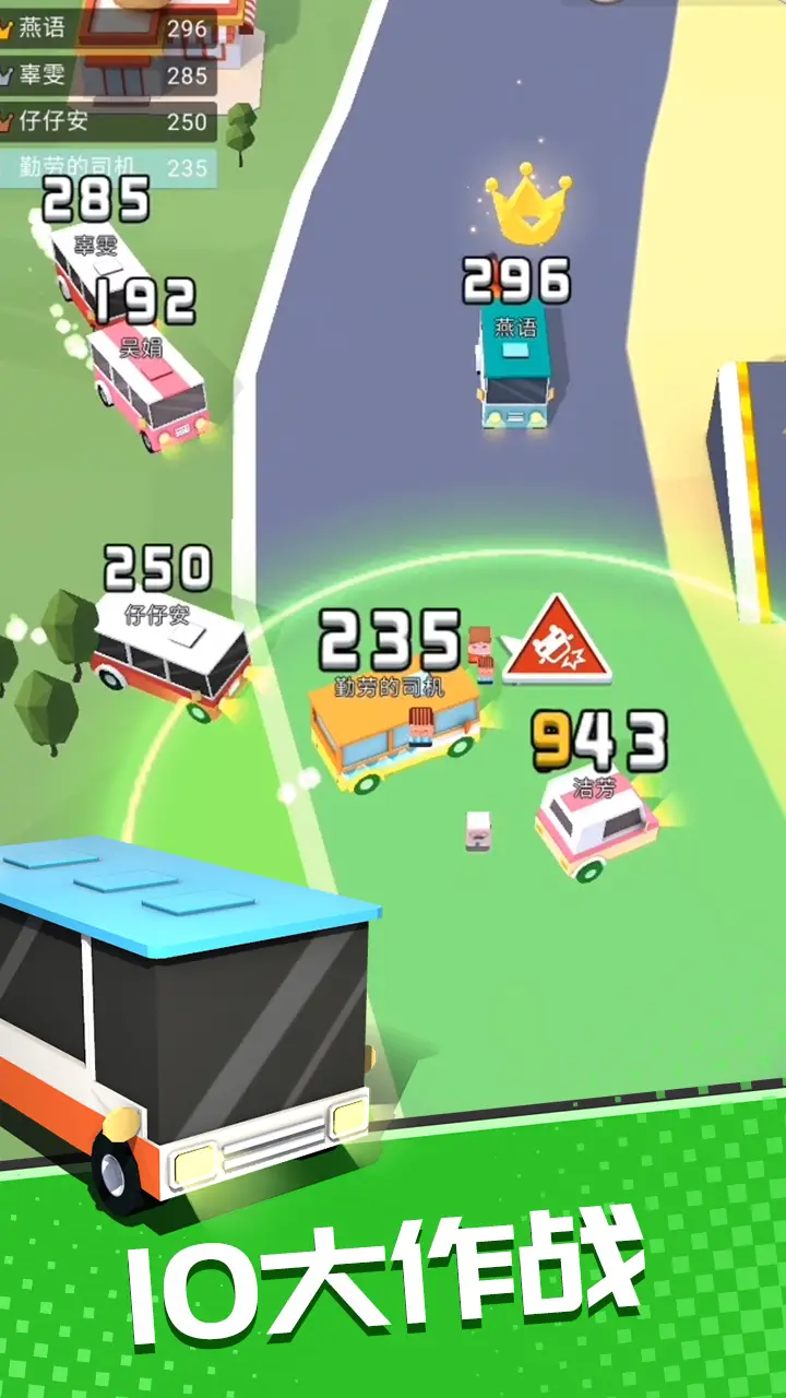 巴士大作战 巴士大作战