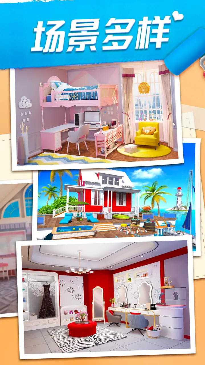 我的小家 我的小家