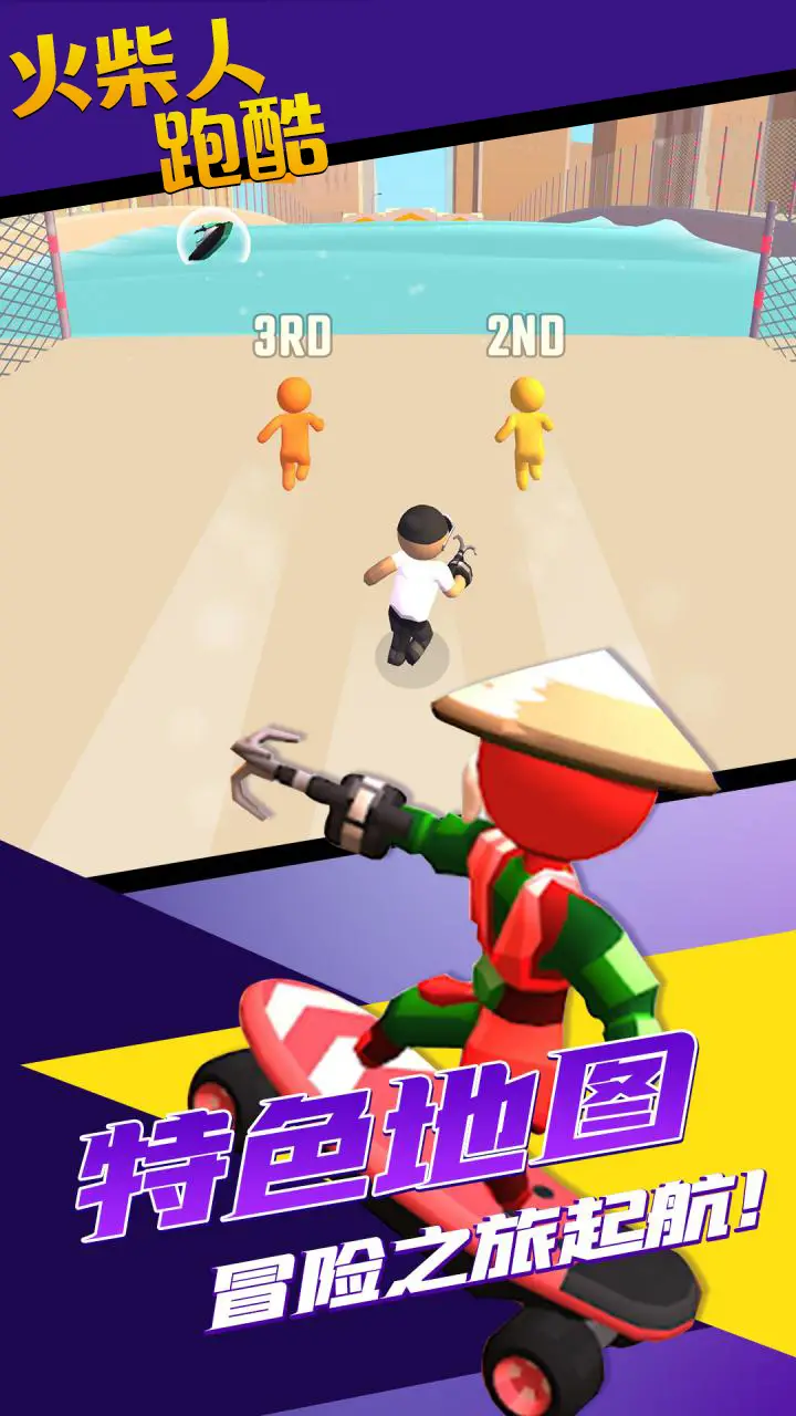 火柴人跑酷 火柴人跑酷