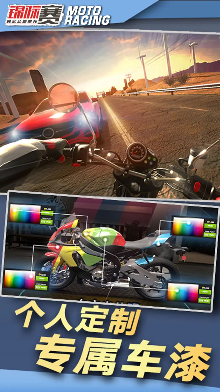 真实公路摩托锦标赛 真实公路摩托锦标赛
