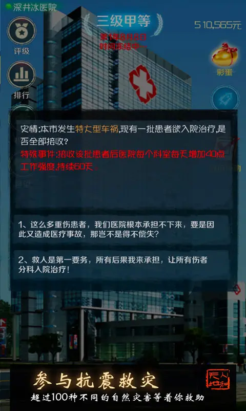 我是院长 我是院长