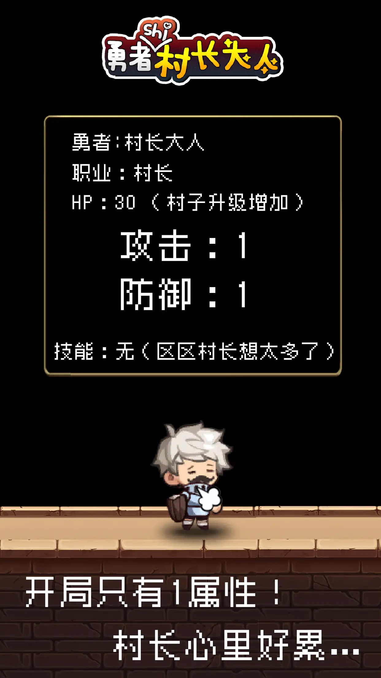 勇者是村长大人 勇者是村长大人