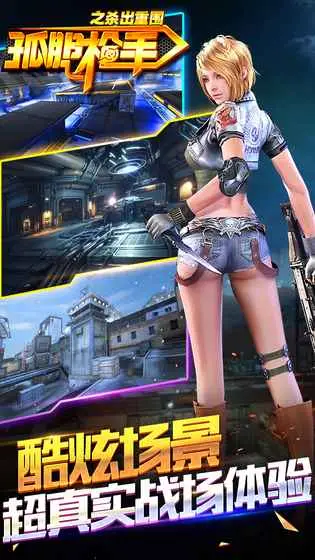 孤胆枪手之杀出重围 孤胆枪手之杀出重围