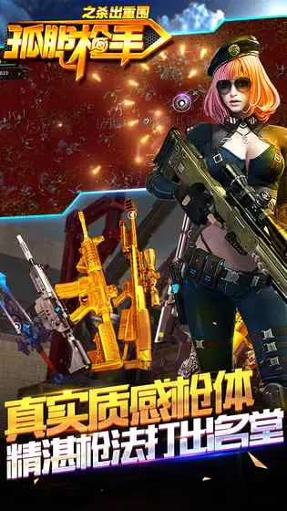 孤胆枪手之杀出重围 孤胆枪手之杀出重围