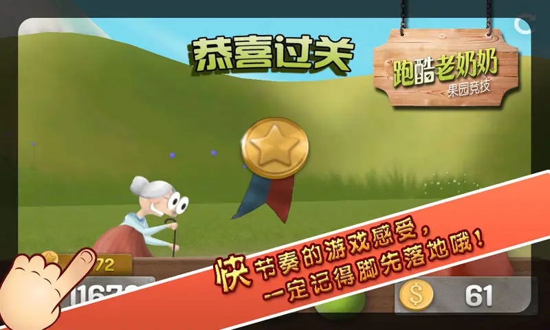 跑酷老奶奶 跑酷老奶奶