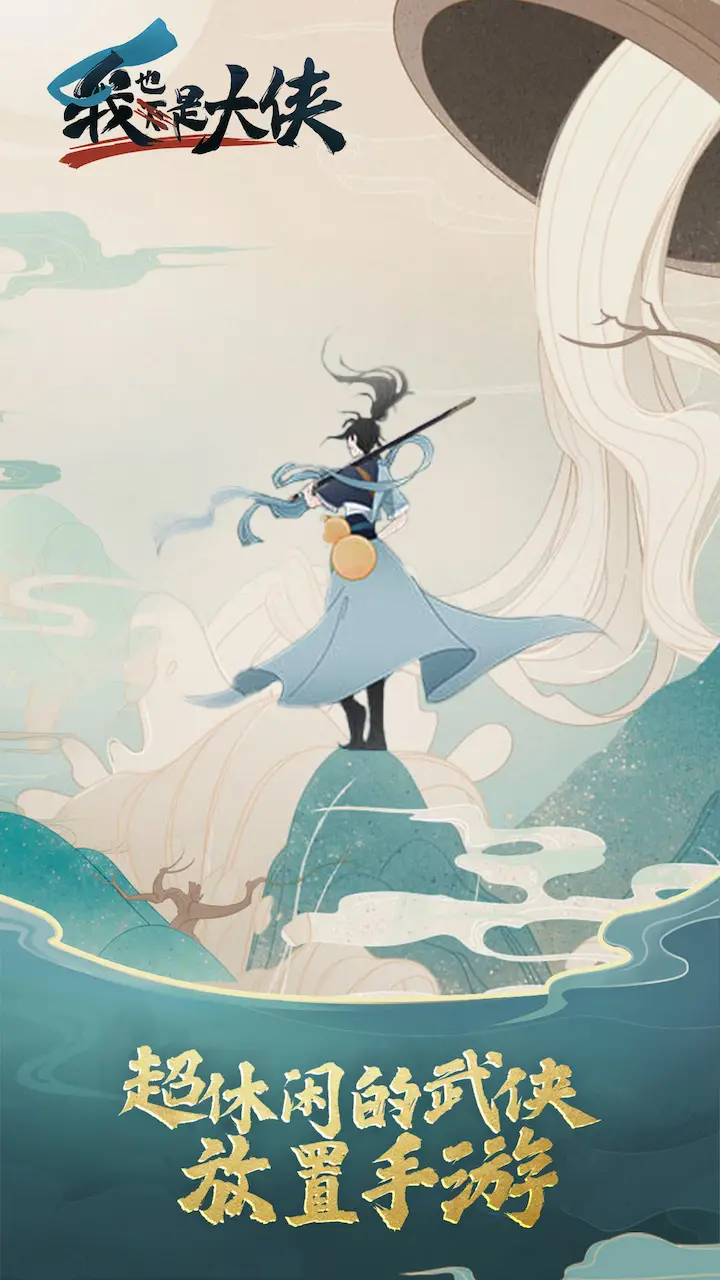 我也是大侠 我也是大侠