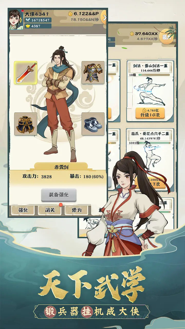 我也是大侠 我也是大侠