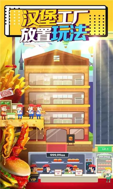 放置汉堡工厂 放置汉堡工厂