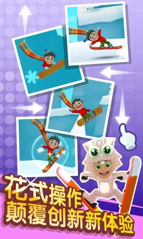 滑雪大冒险2(辅助菜单) 滑雪大冒险2(辅助菜单)