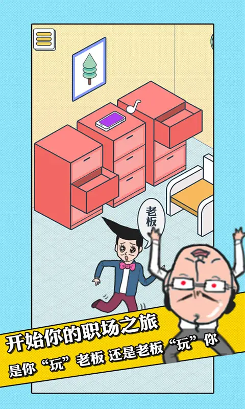 我的办公室生活 我的办公室生活