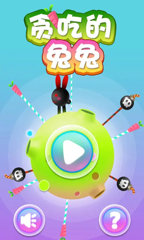 贪吃的兔兔 贪吃的兔兔