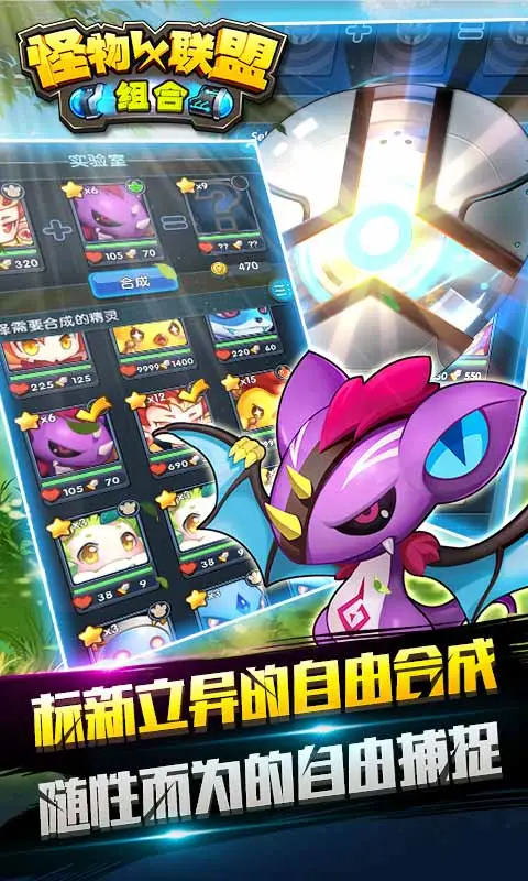 怪物X联盟:组合