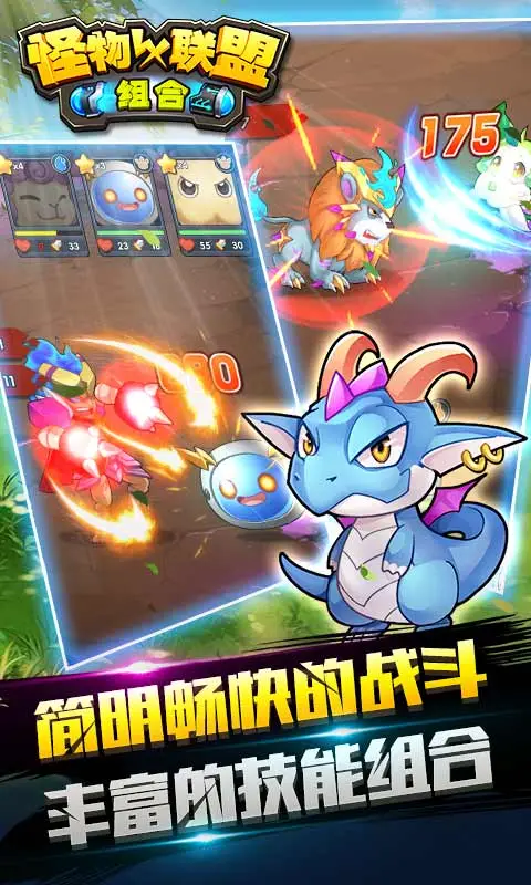 怪物X联盟:组合