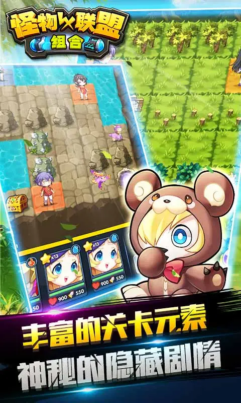 怪物X联盟:组合