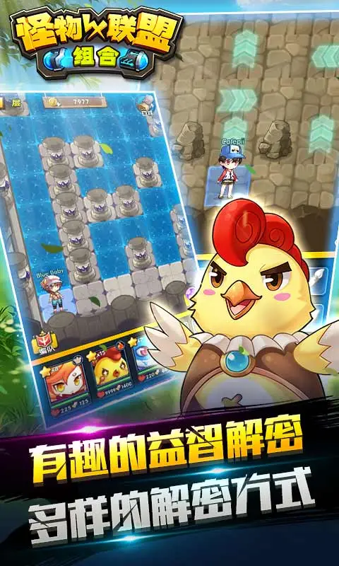 怪物X联盟:组合