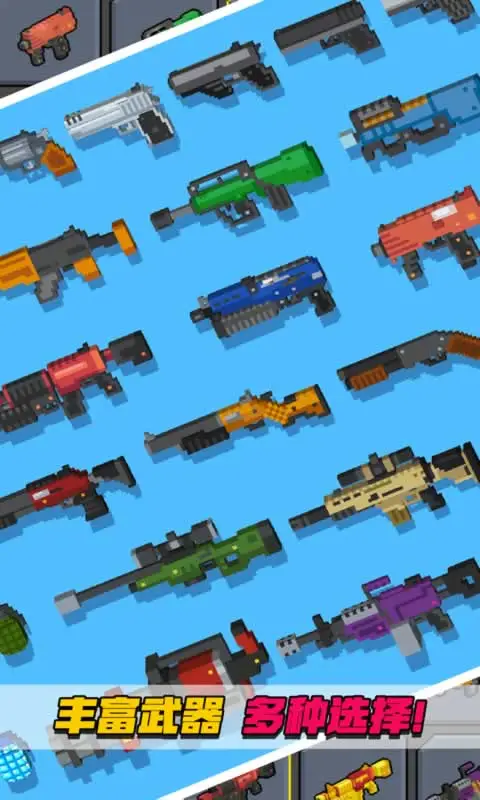 像素射击大挑战 像素射击大挑战