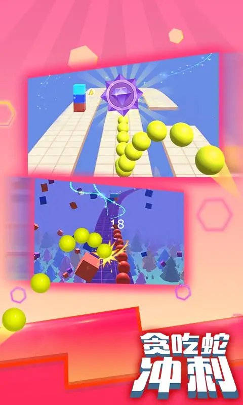 贪吃蛇冲刺 贪吃蛇冲刺