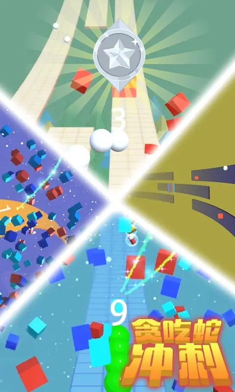 贪吃蛇冲刺 贪吃蛇冲刺