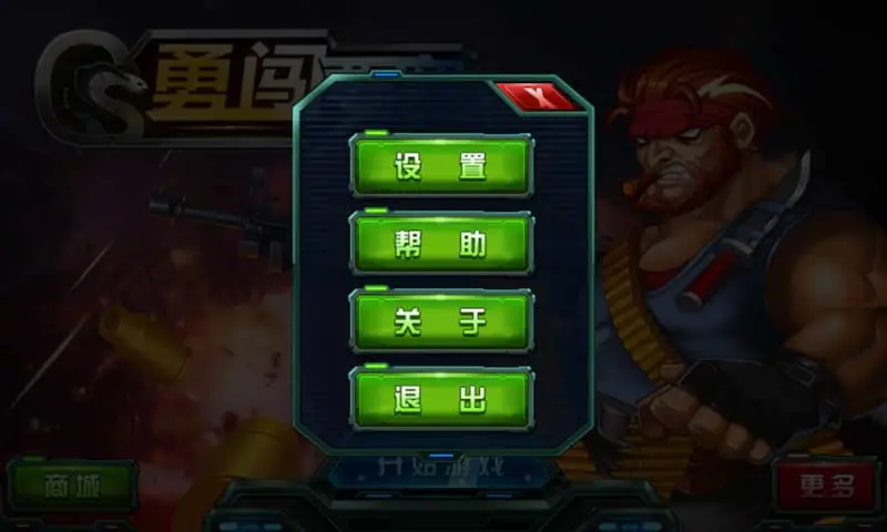 勇闯要塞 勇闯要塞