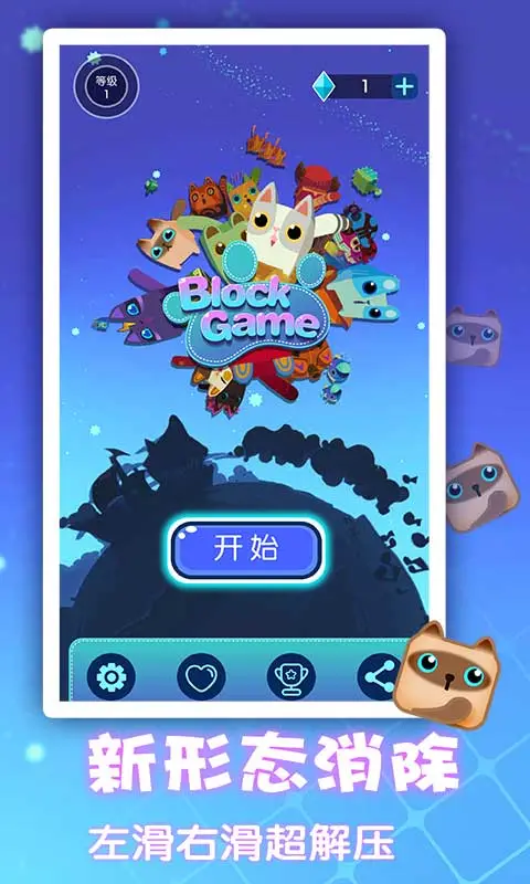 一起消方块 一起消方块