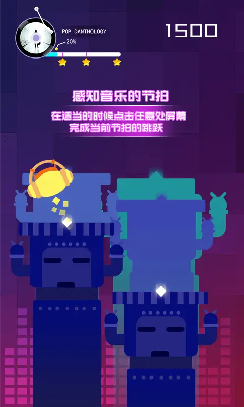 节奏的球球大师 节奏的球球大师