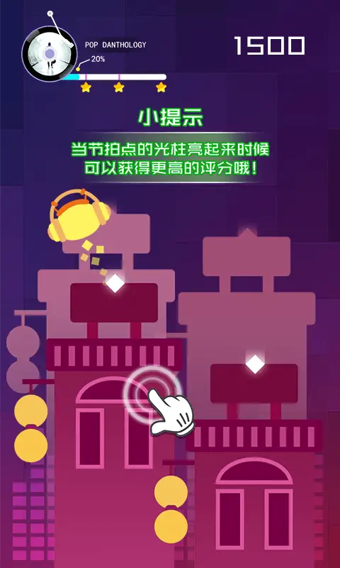 节奏的球球大师 节奏的球球大师